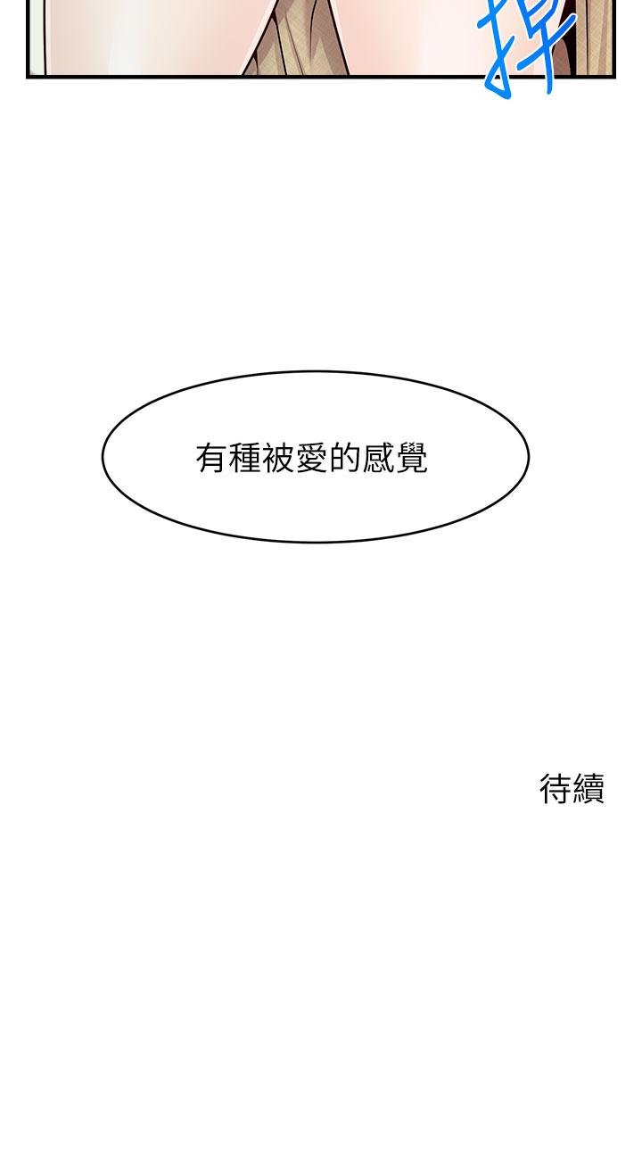 爸爸，請進! 第12話-我又要高潮了 第44页