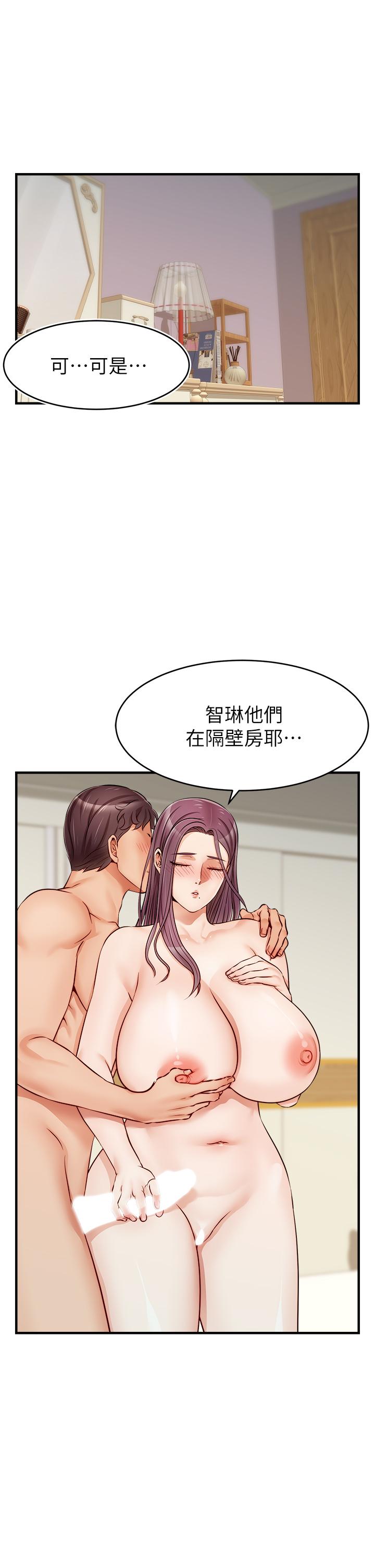 爸爸，請進! 第13話-放聲浪叫的智琦 第2页