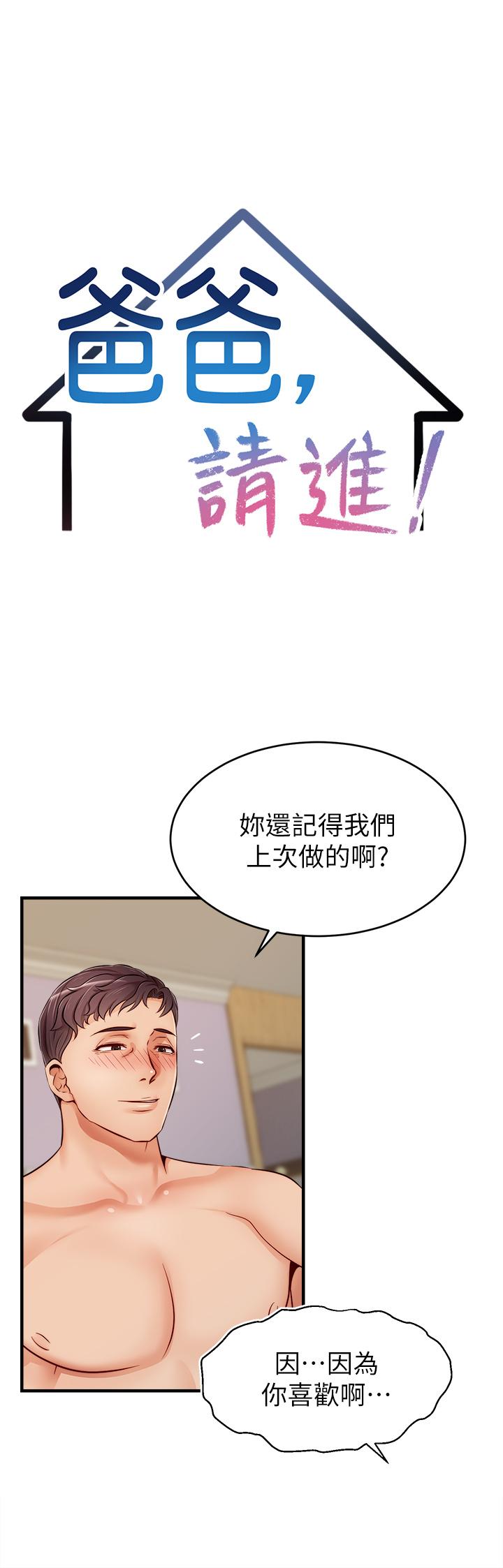 爸爸，請進! 第13話-放聲浪叫的智琦 第13页