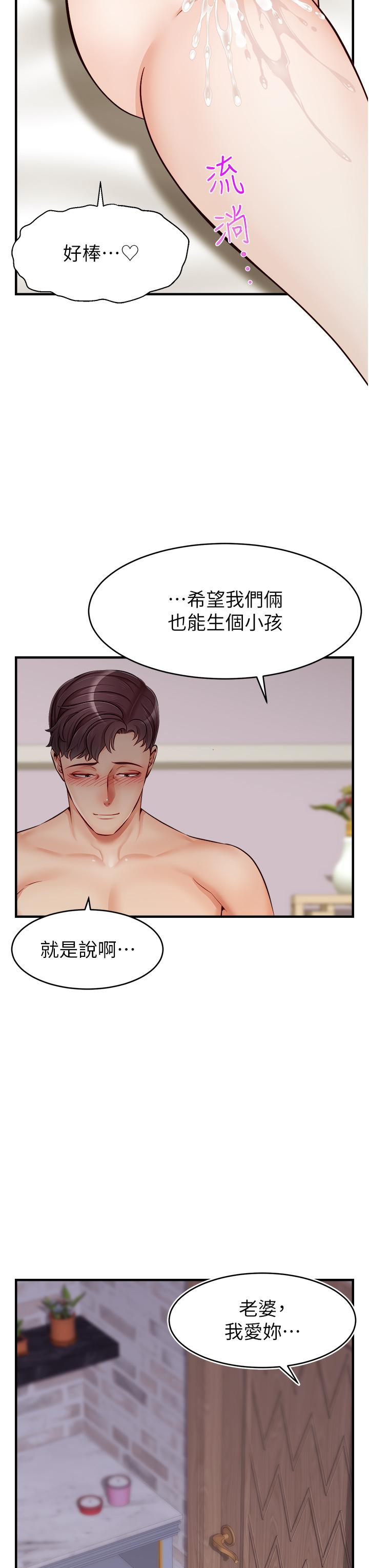 爸爸，請進! 第13話-放聲浪叫的智琦 第24页