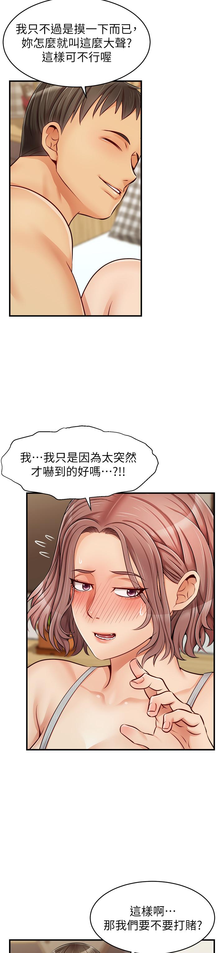 爸爸，請進! 第13話-放聲浪叫的智琦 第28页