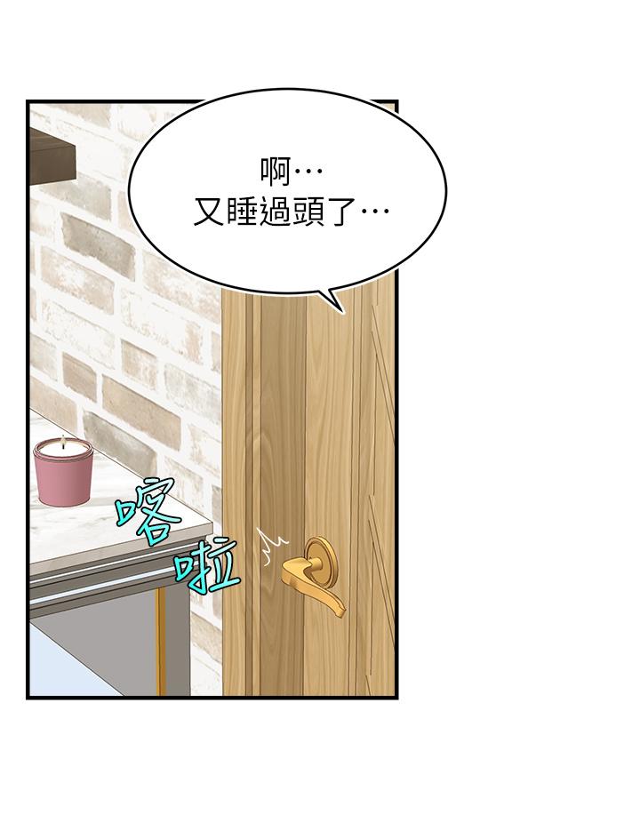 爸爸，請進! 第13話-放聲浪叫的智琦 第37页