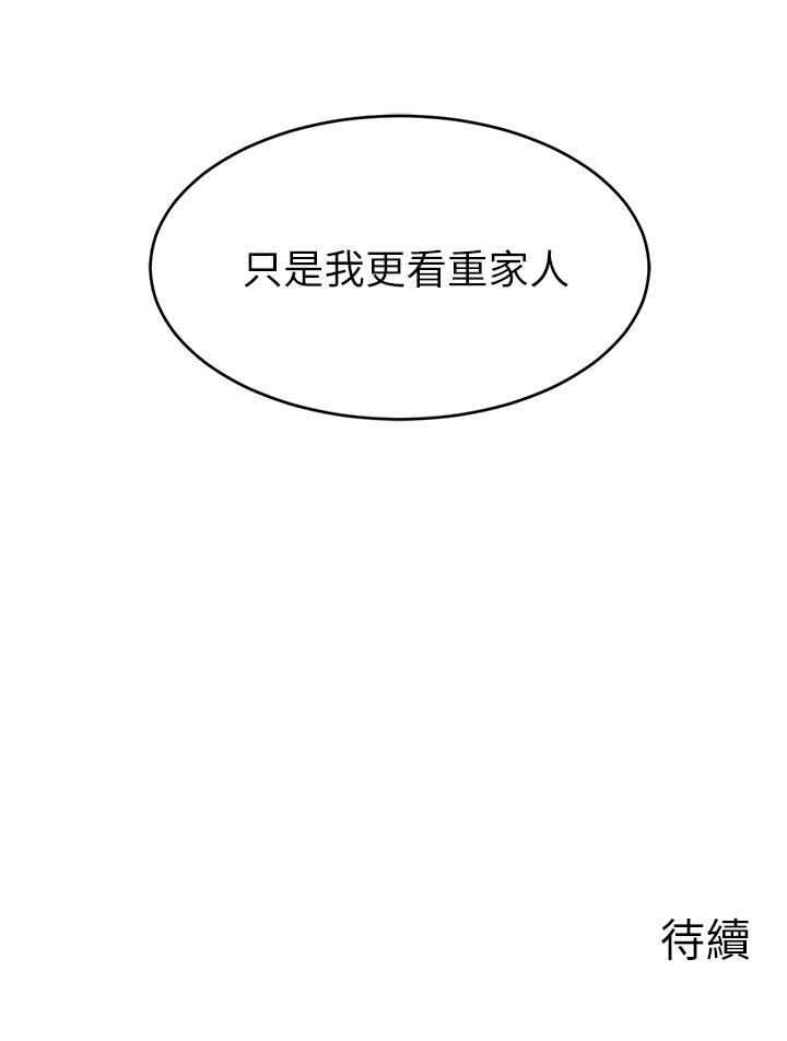 爸爸，請進! 第13話-放聲浪叫的智琦 第45页