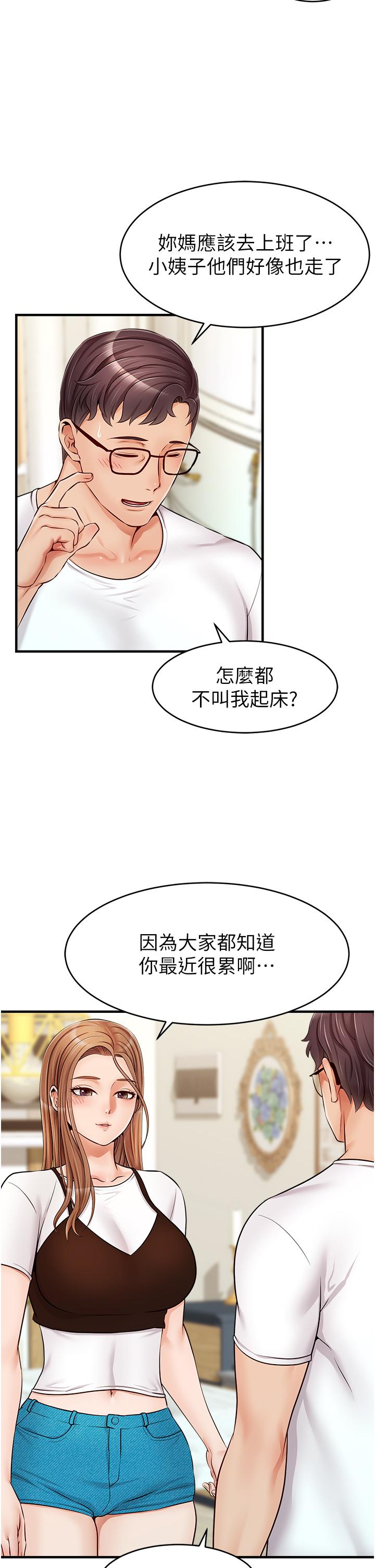 爸爸，請進! 第13話-放聲浪叫的智琦 第39页