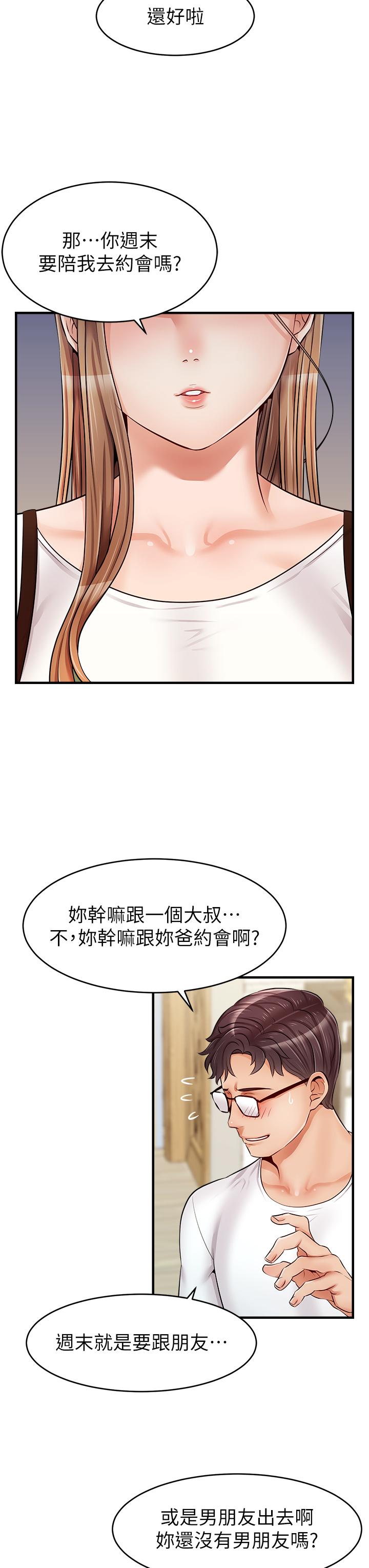 爸爸，請進! 第13話-放聲浪叫的智琦 第40页