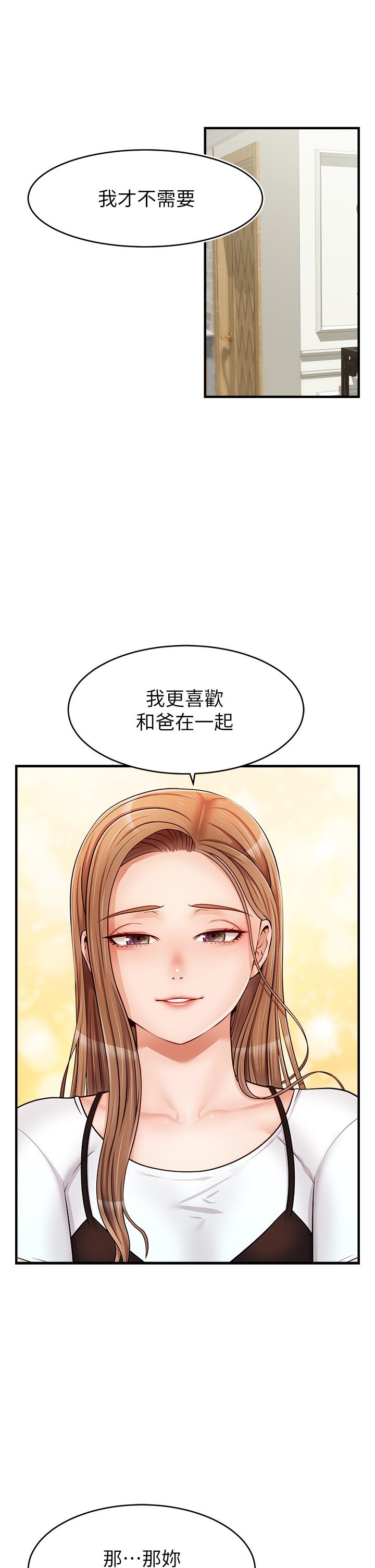 爸爸，請進! 第13話-放聲浪叫的智琦 第42页