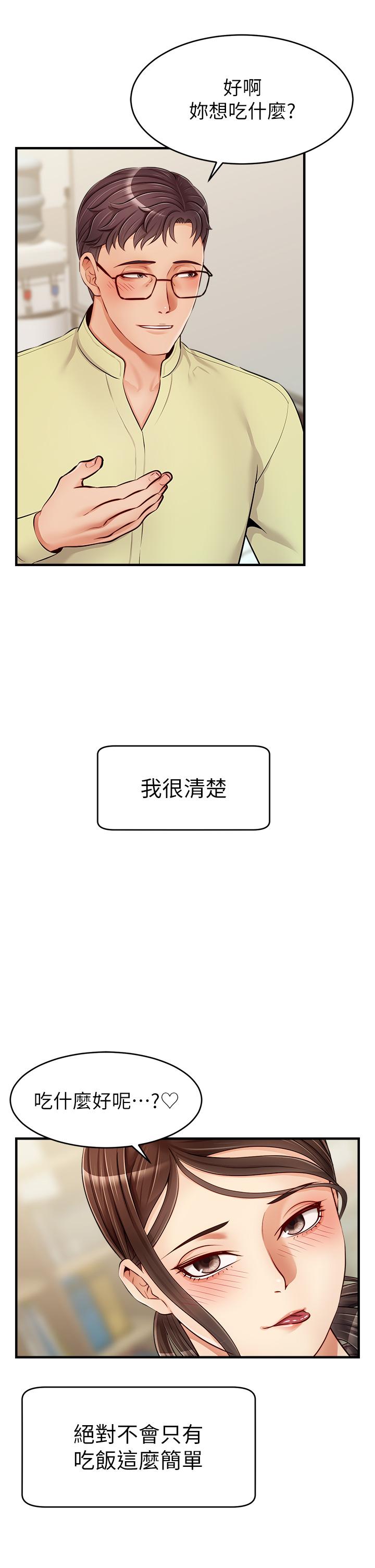 爸爸，請進! 第14話-教授我們下班見 第11页