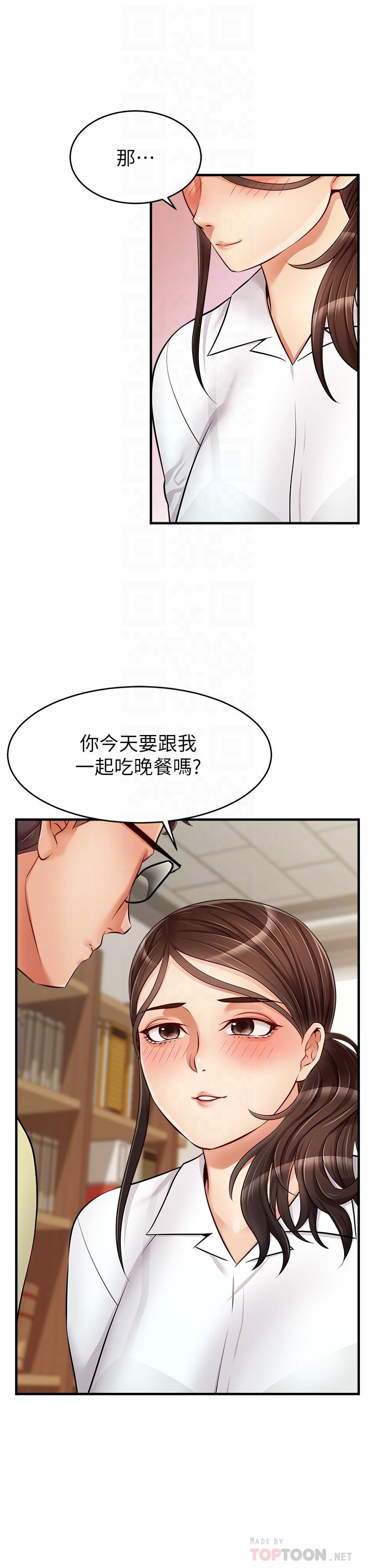 爸爸，請進! 第14話-教授我們下班見 第10页