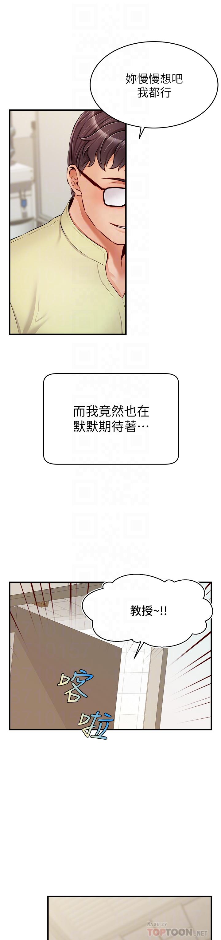 爸爸，請進! 第14話-教授我們下班見 第12页