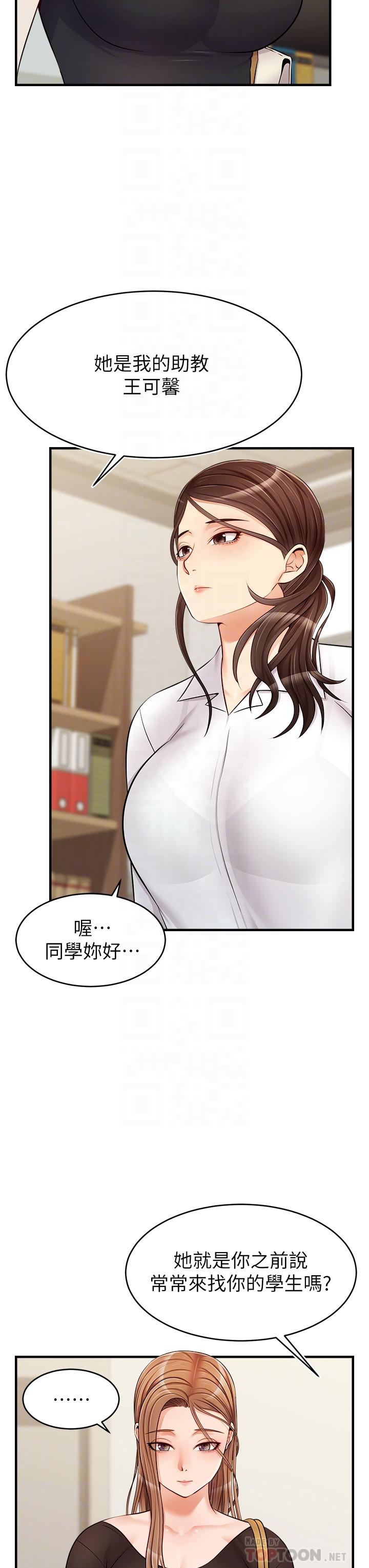 爸爸，請進! 第14話-教授我們下班見 第16页