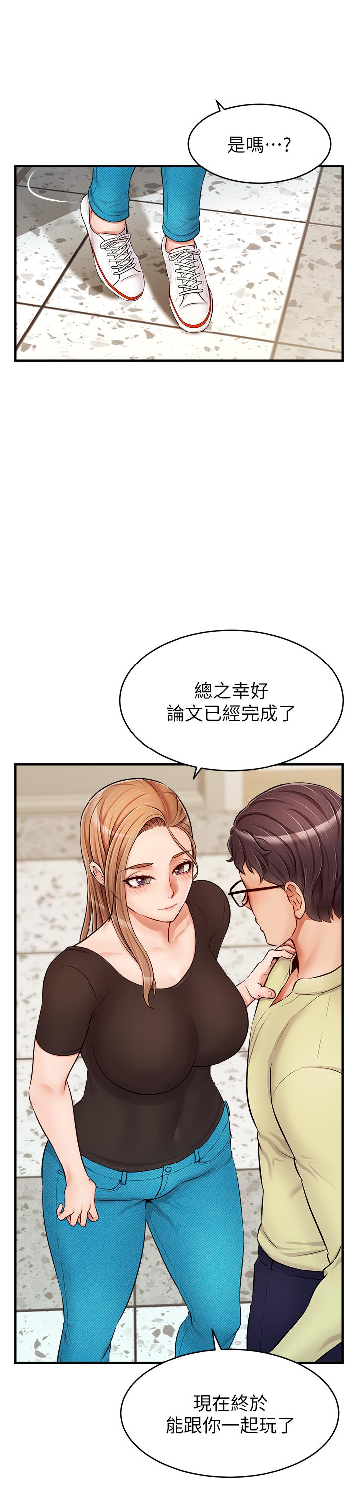爸爸，請進! 第14話-教授我們下班見 第26页