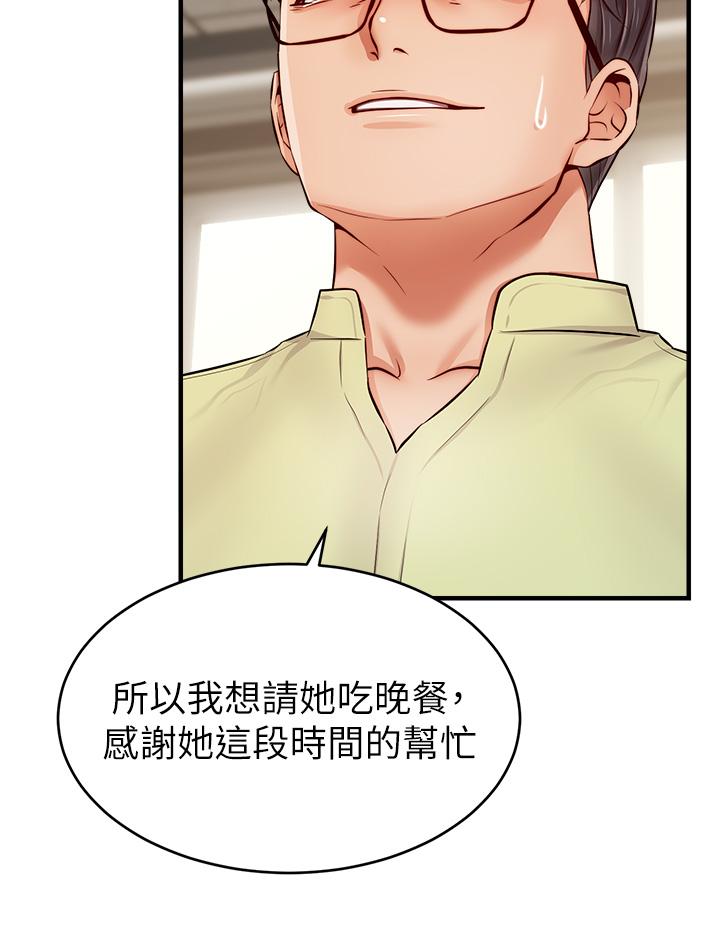 爸爸，請進! 第14話-教授我們下班見 第25页