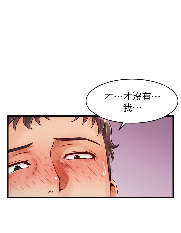 爸爸，請進! 第14話-教授我們下班見 第29页