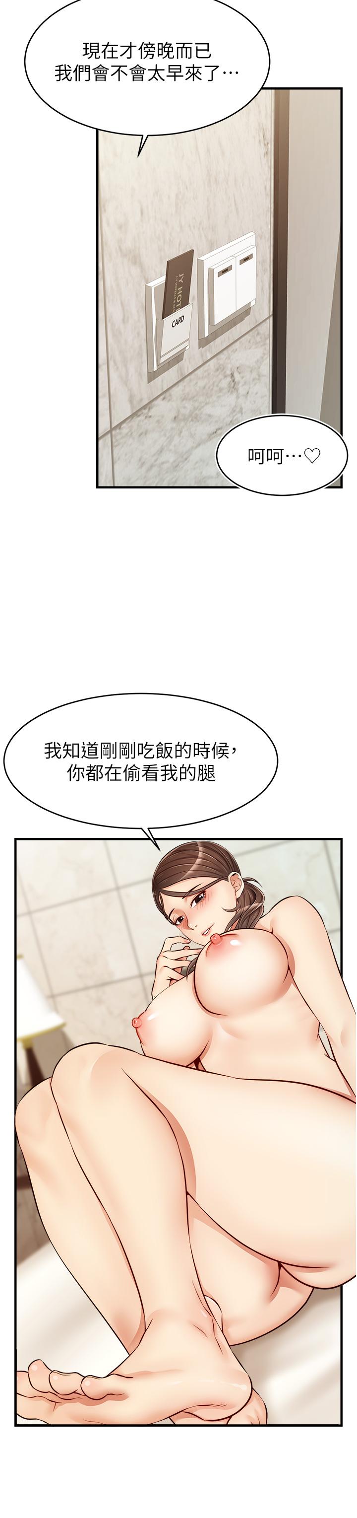 爸爸，請進! 第14話-教授我們下班見 第28页