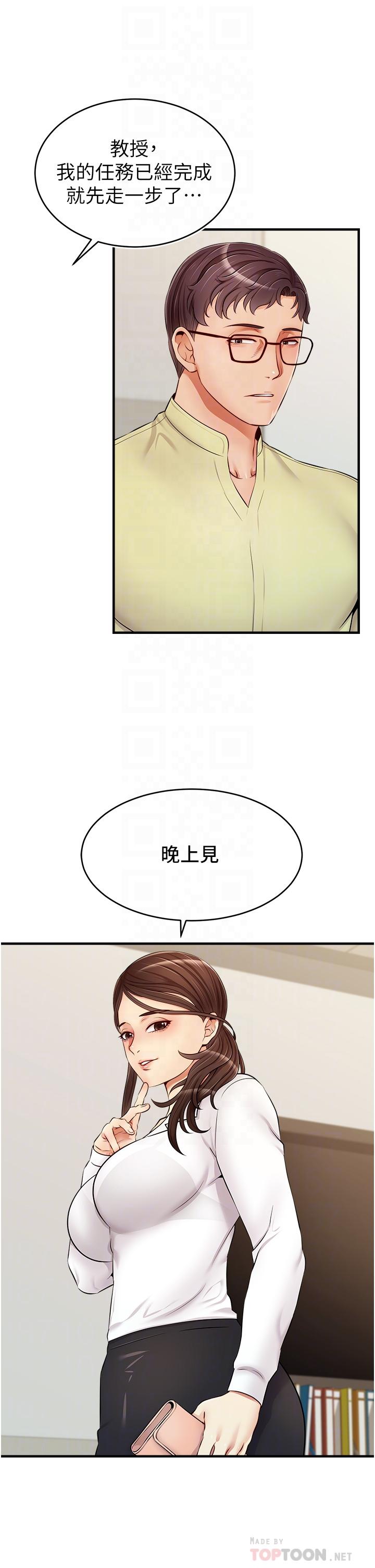 爸爸，請進! 第14話-教授我們下班見 第18页