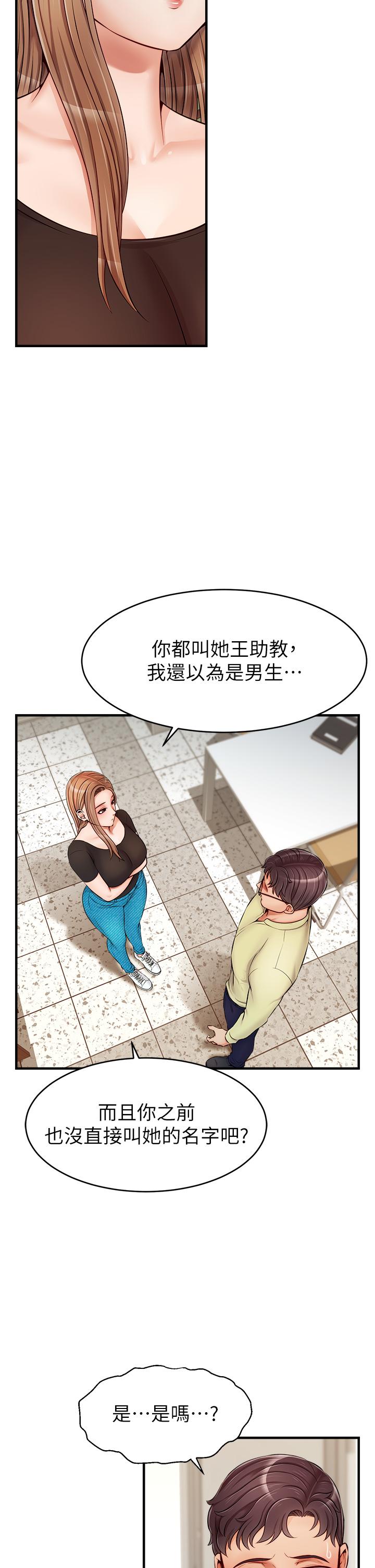 爸爸，請進! 第14話-教授我們下班見 第23页