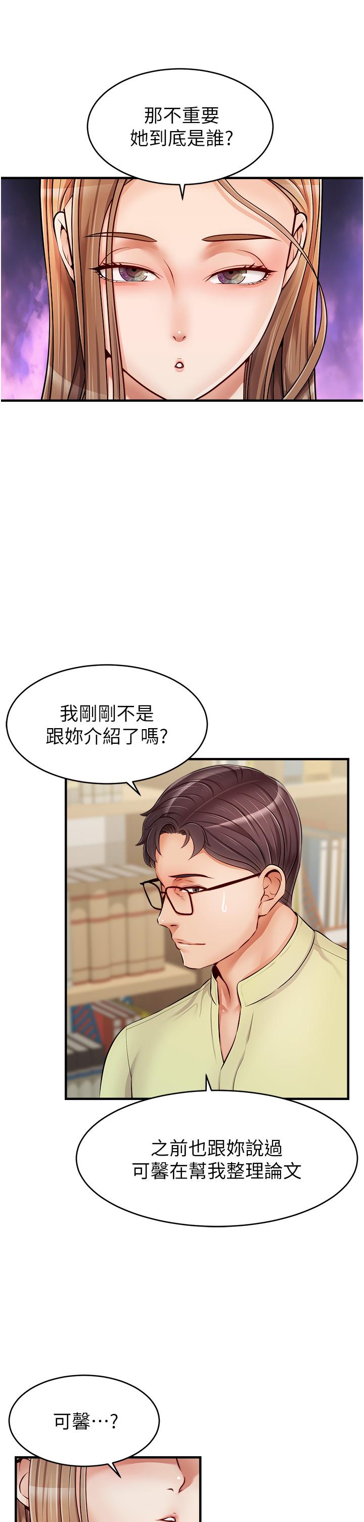 爸爸，請進! 第14話-教授我們下班見 第22页