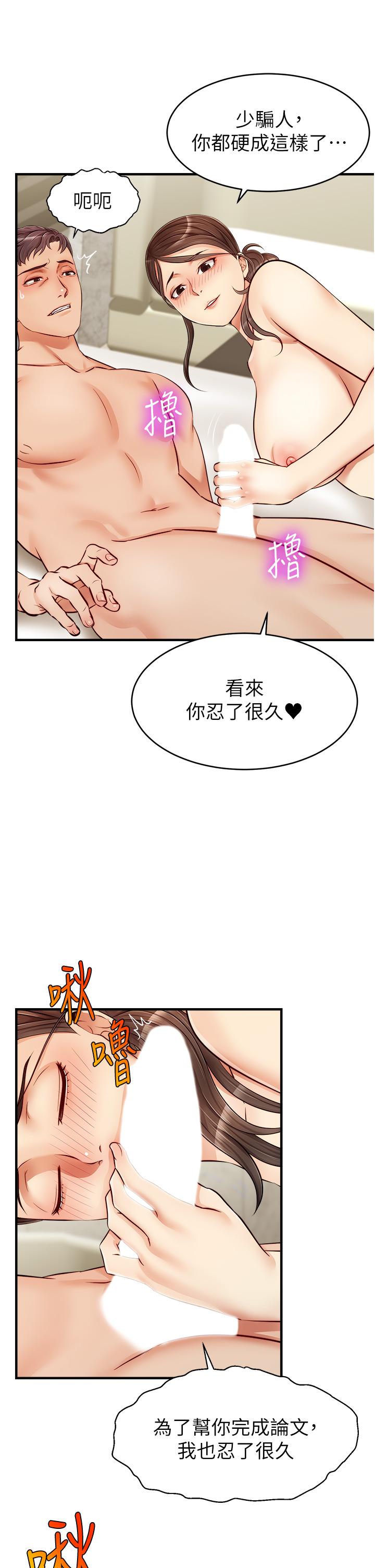 爸爸，請進! 第14話-教授我們下班見 第30页