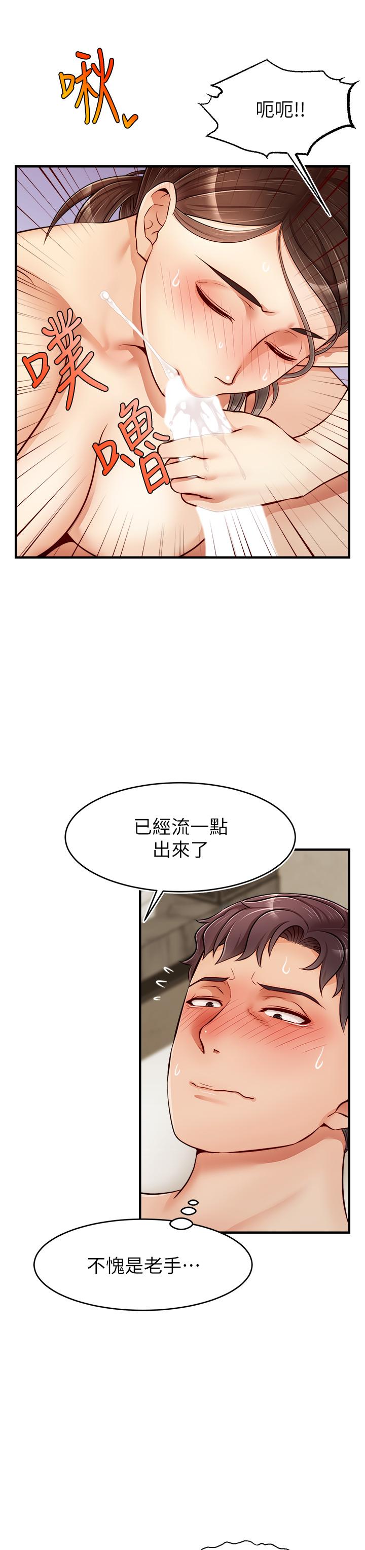 爸爸，請進! 第14話-教授我們下班見 第32页