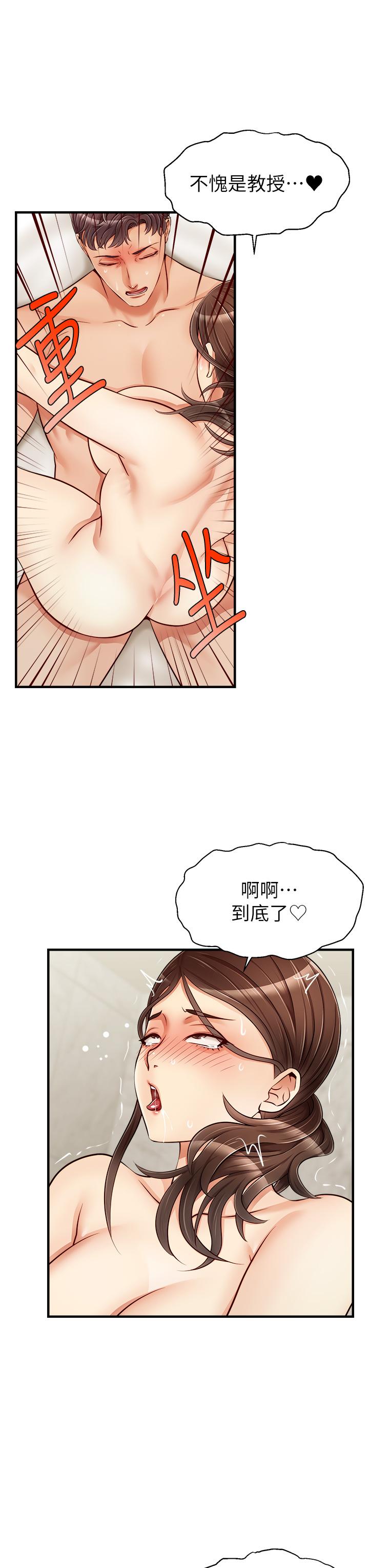爸爸，請進! 第14話-教授我們下班見 第36页