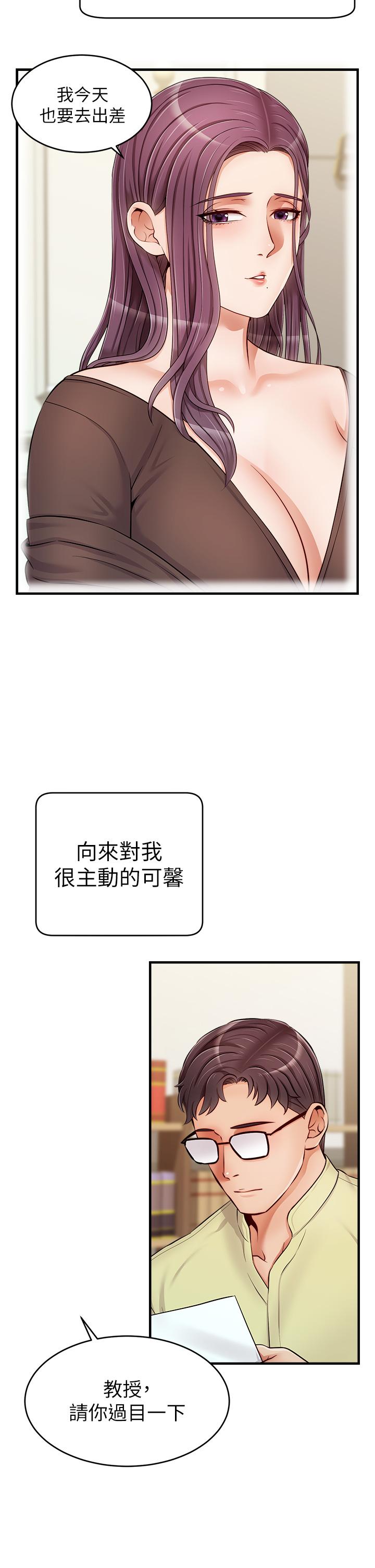 爸爸，請進! 第14話-教授我們下班見 第3页