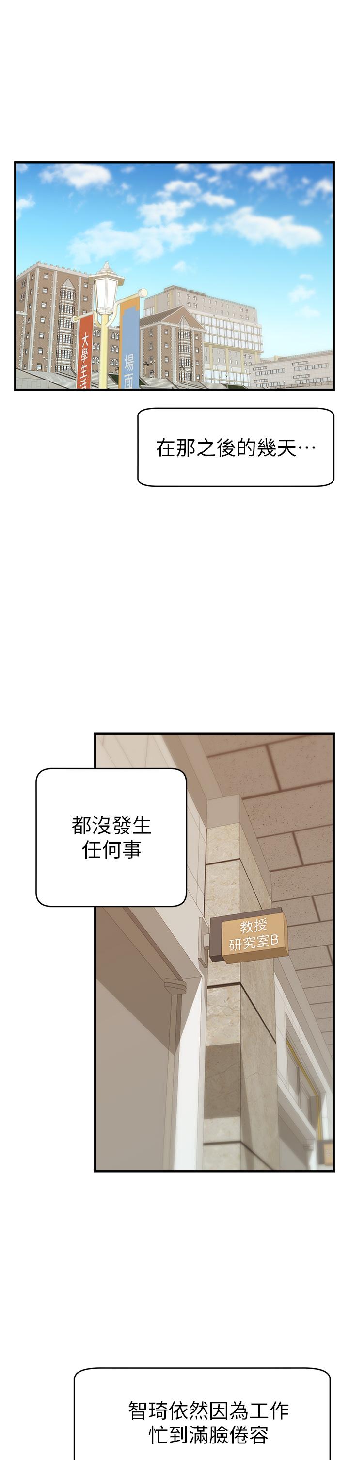 爸爸，請進! 第14話-教授我們下班見 第2页