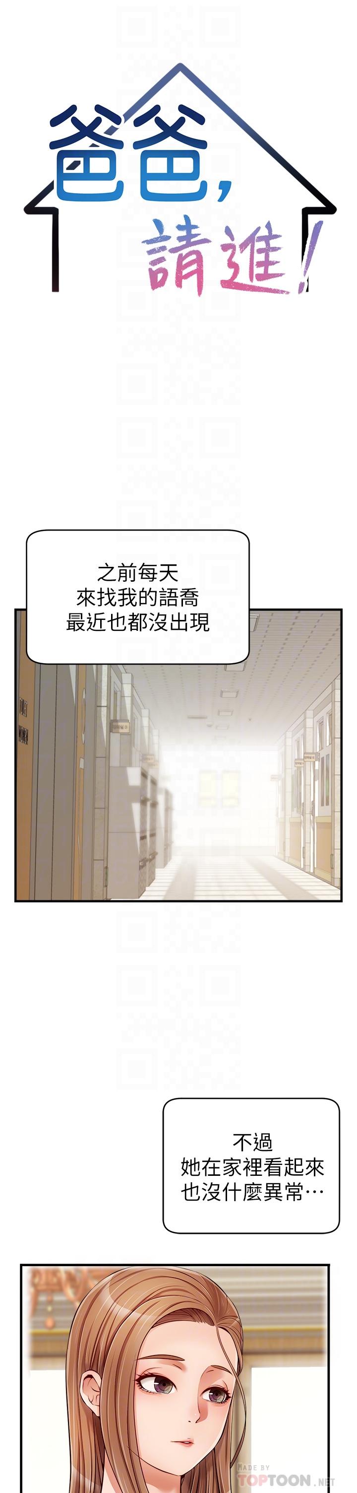 爸爸，請進! 第14話-教授我們下班見 第6页