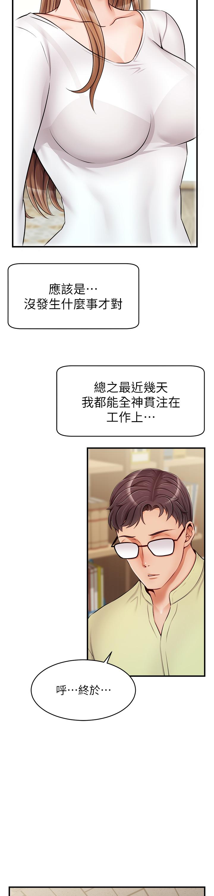 爸爸，請進! 第14話-教授我們下班見 第7页
