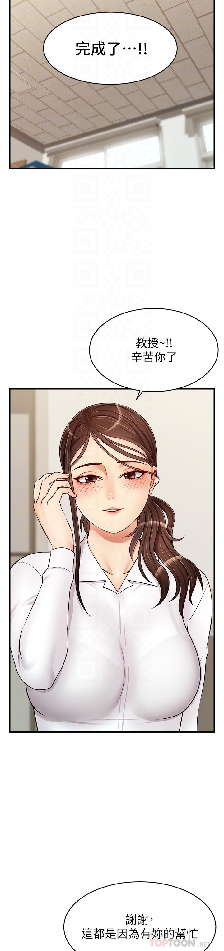 爸爸，請進! 第14話-教授我們下班見 第8页