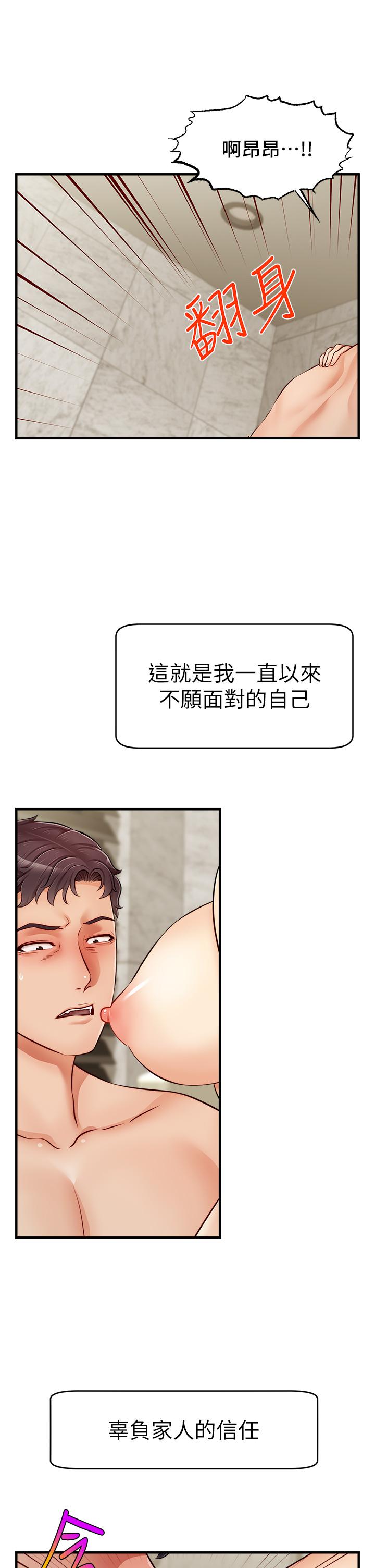 爸爸，請進! 第14話-教授我們下班見 第42页