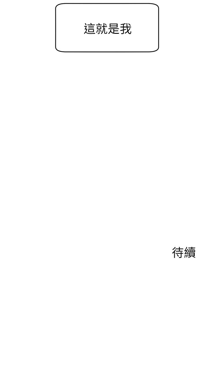 爸爸，請進! 第14話-教授我們下班見 第45页