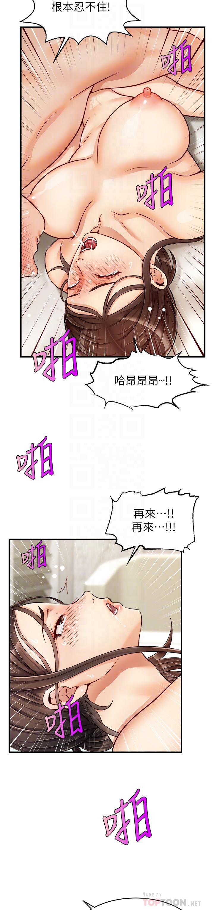 爸爸，請進! 第15話-趁老婆起疑之前 第4页