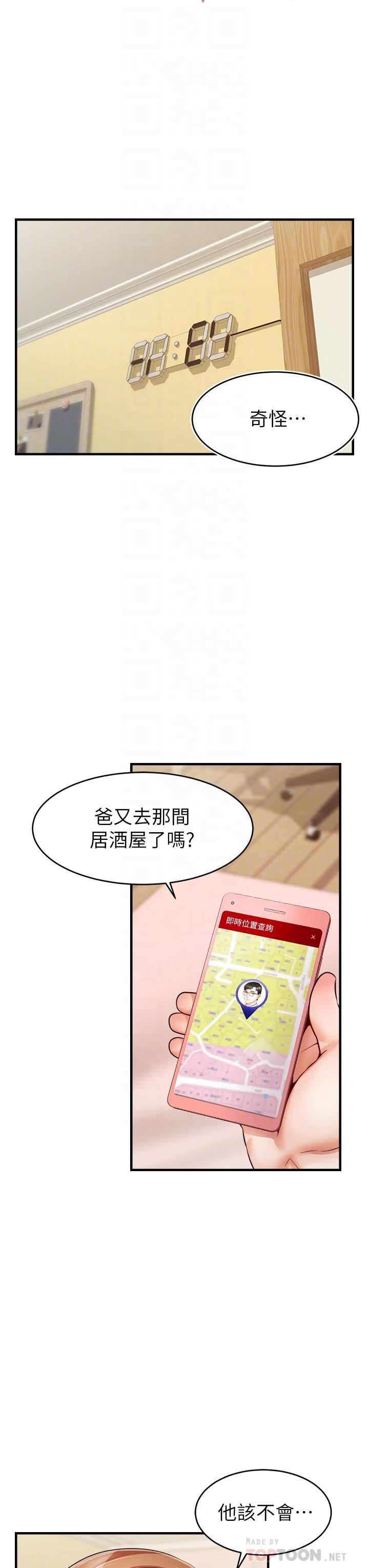爸爸，請進! 第15話-趁老婆起疑之前 第16页
