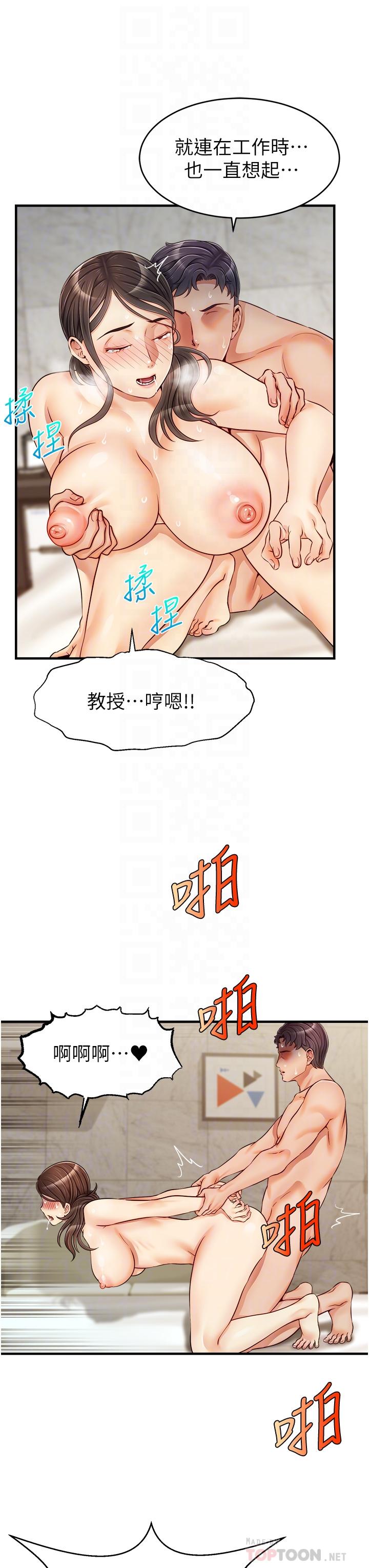 爸爸，請進! 第15話-趁老婆起疑之前 第12页