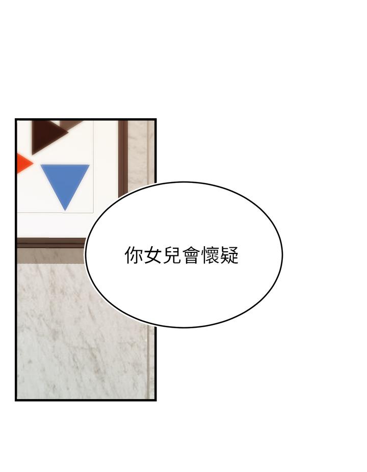 爸爸，請進! 第15話-趁老婆起疑之前 第21页