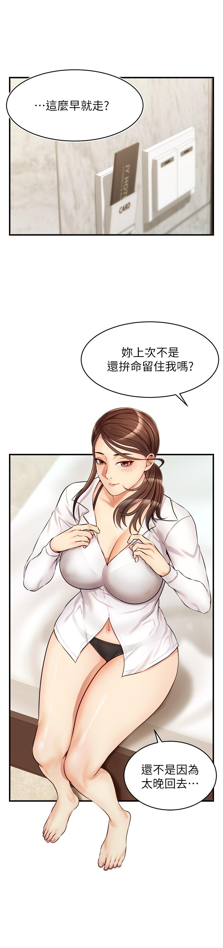 爸爸，請進! 第15話-趁老婆起疑之前 第20页