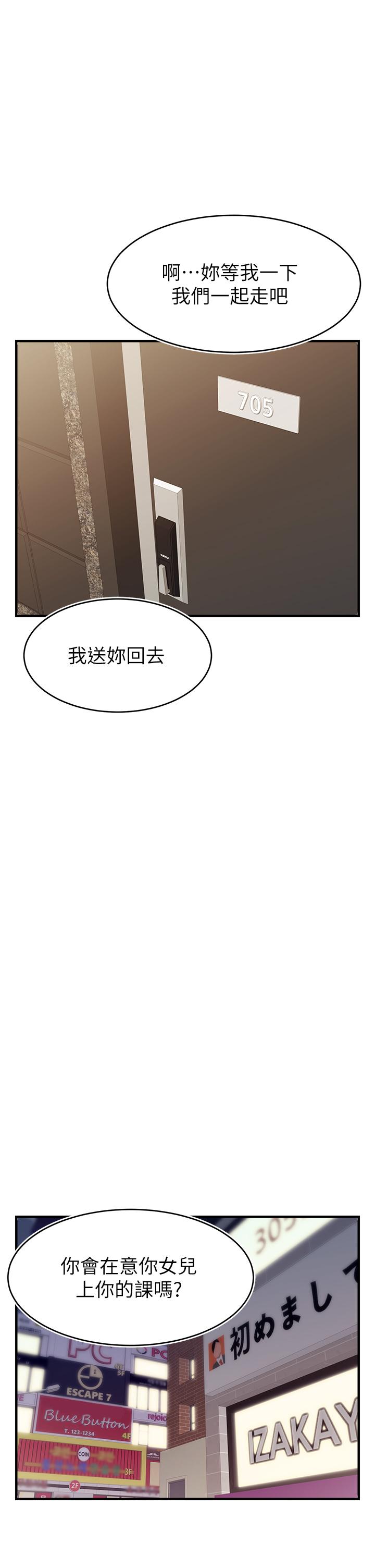 爸爸，請進! 第15話-趁老婆起疑之前 第26页