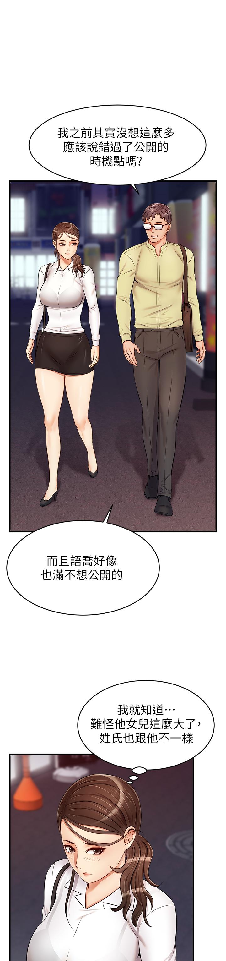 爸爸，請進! 第15話-趁老婆起疑之前 第27页