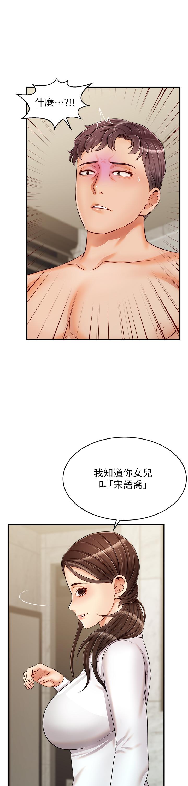 爸爸，請進! 第15話-趁老婆起疑之前 第22页