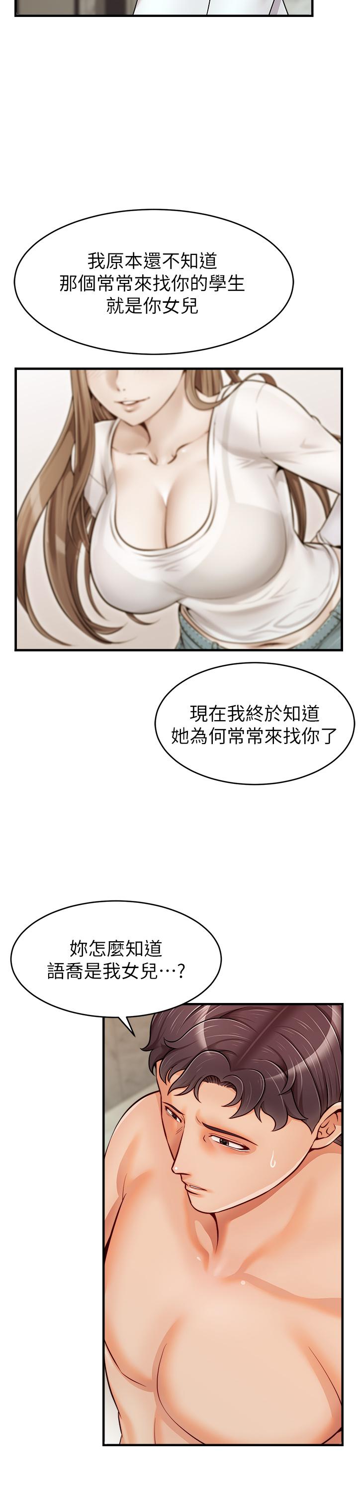 爸爸，請進! 第15話-趁老婆起疑之前 第23页