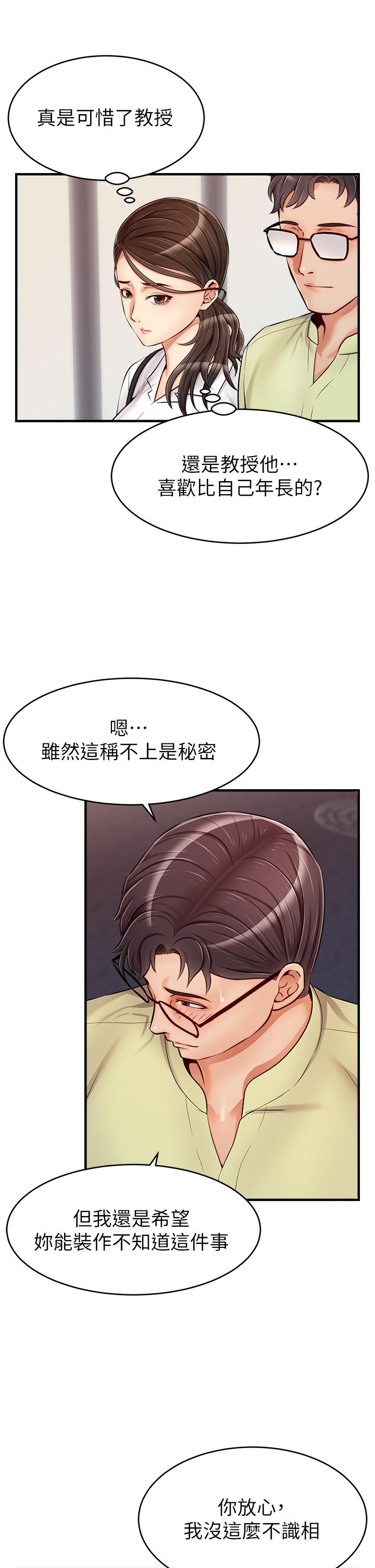 爸爸，請進! 第15話-趁老婆起疑之前 第29页