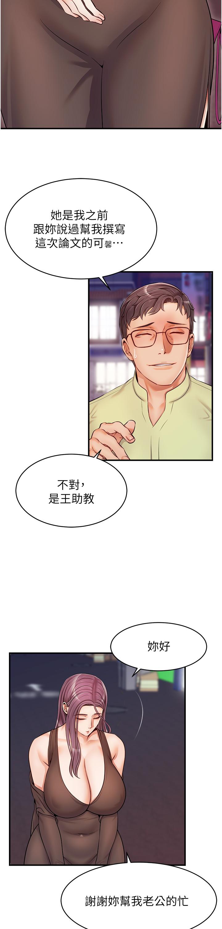 爸爸，請進! 第15話-趁老婆起疑之前 第34页