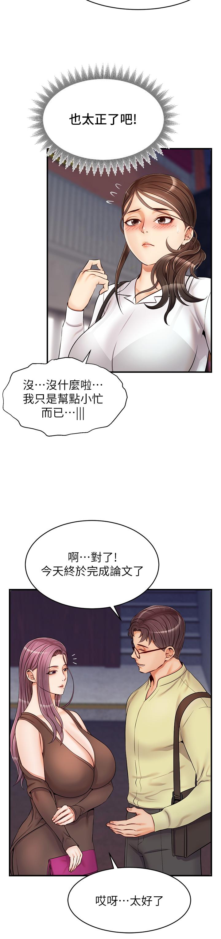 爸爸，請進! 第15話-趁老婆起疑之前 第35页