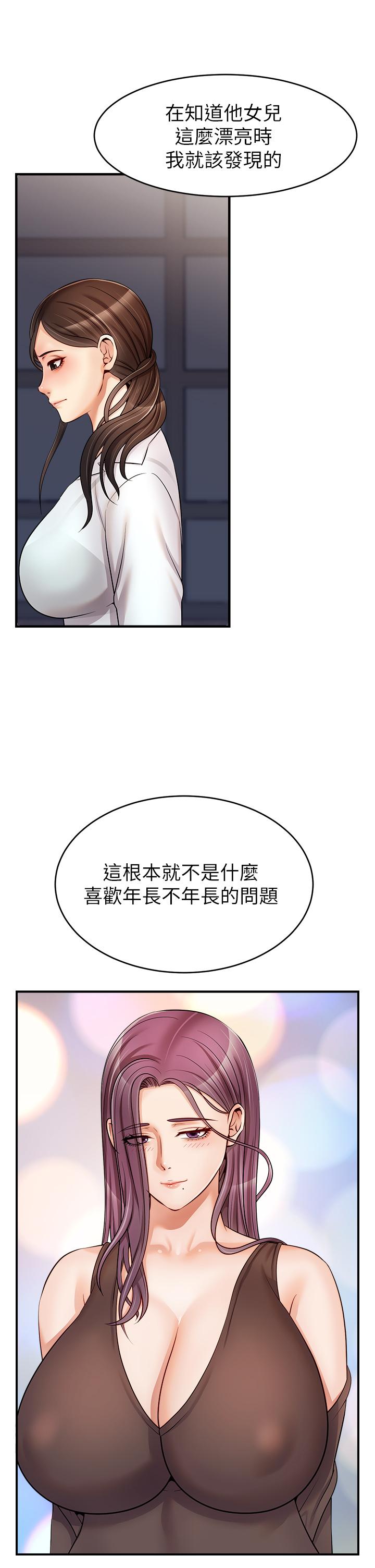 爸爸，請進! 第15話-趁老婆起疑之前 第41页