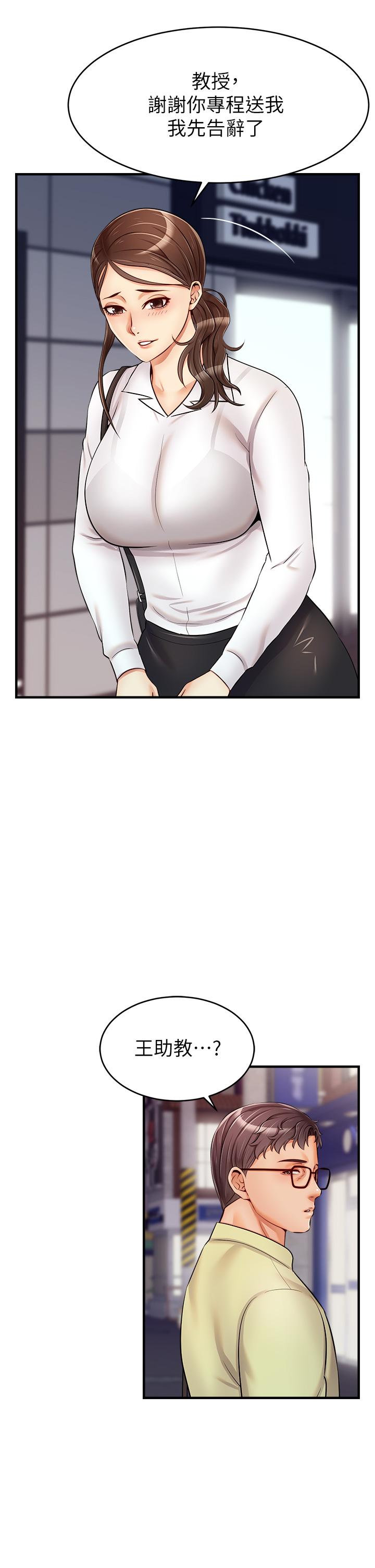 爸爸，請進! 第15話-趁老婆起疑之前 第37页