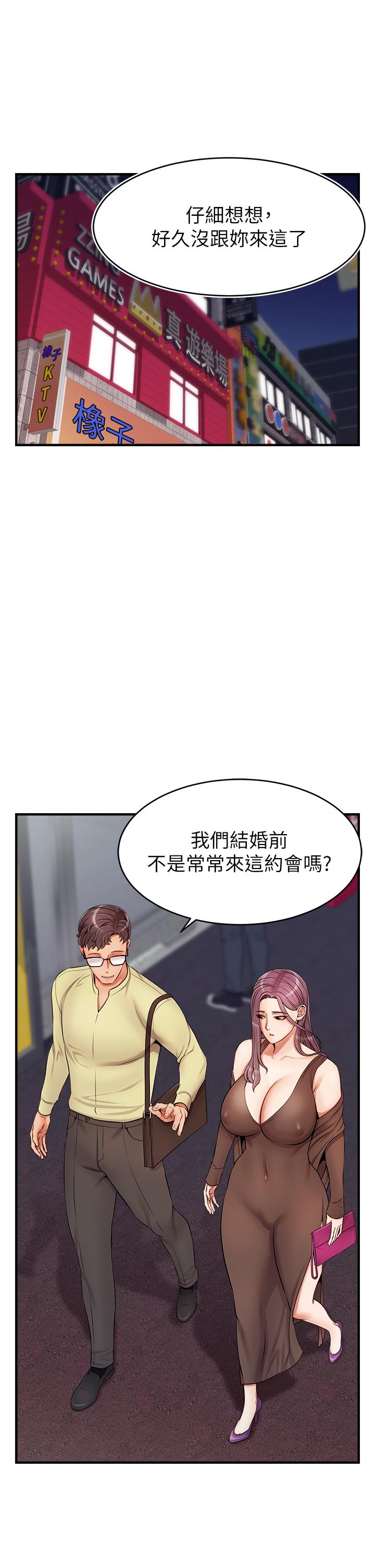 爸爸，請進! 第16話-我只想滿足慾望 第2页