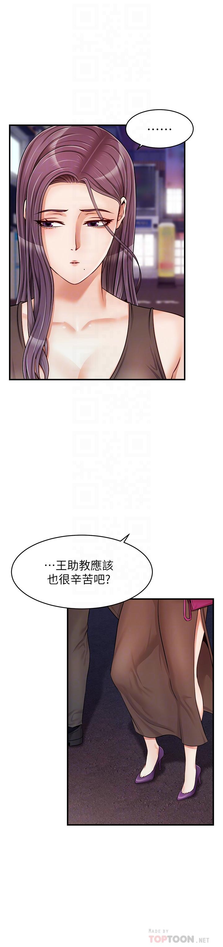 爸爸，請進! 第16話-我只想滿足慾望 第4页