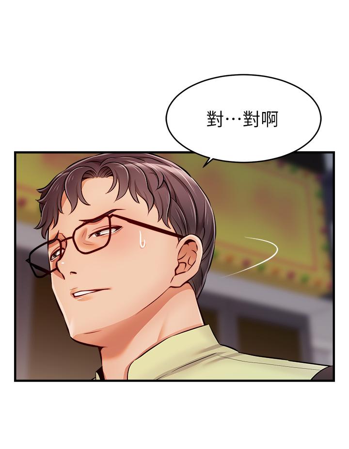 爸爸，請進! 第16話-我只想滿足慾望 第5页