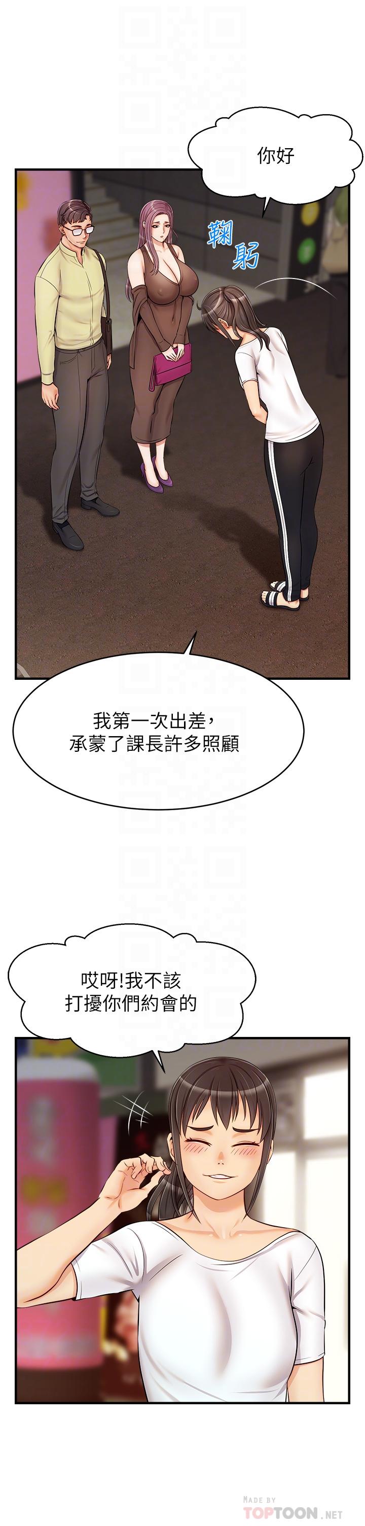 爸爸，請進! 第16話-我只想滿足慾望 第14页