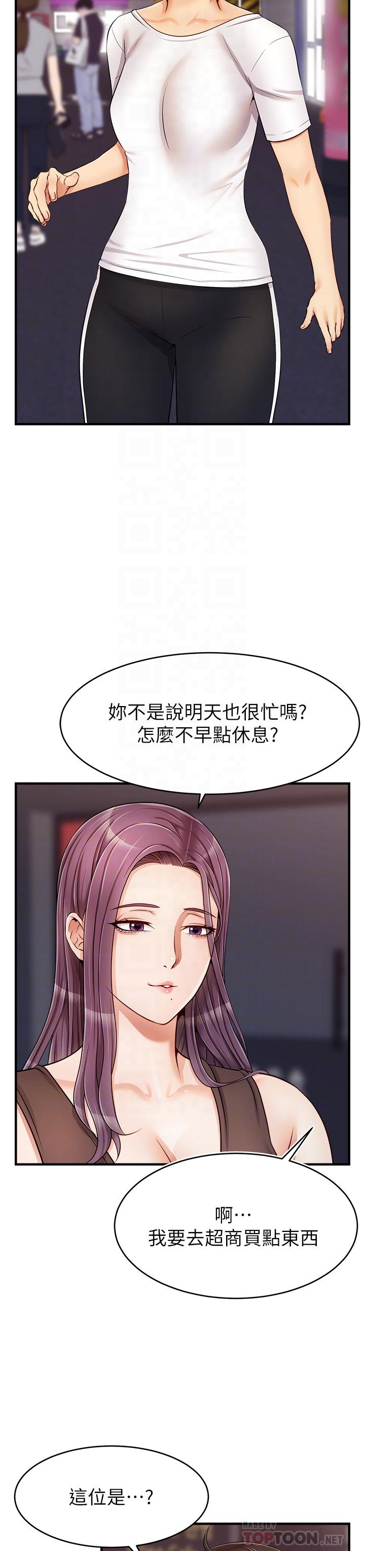 爸爸，請進! 第16話-我只想滿足慾望 第12页